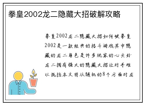 拳皇2002龙二隐藏大招破解攻略