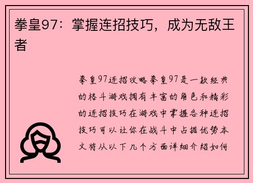 拳皇97：掌握连招技巧，成为无敌王者